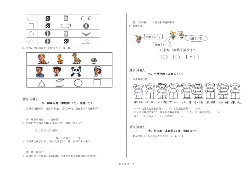 2020年实验小学一年级数学上学期期末考试试卷 豫教版（附解析）.doc_第3页