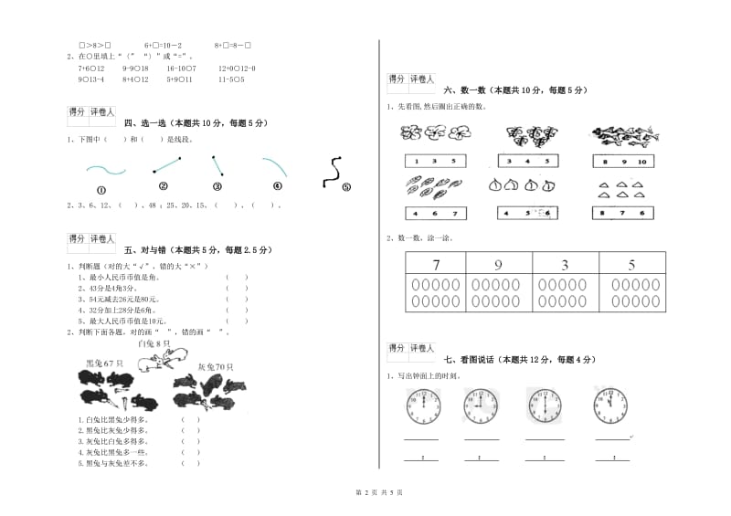 2020年实验小学一年级数学【下册】过关检测试卷 外研版（附解析）.doc_第2页