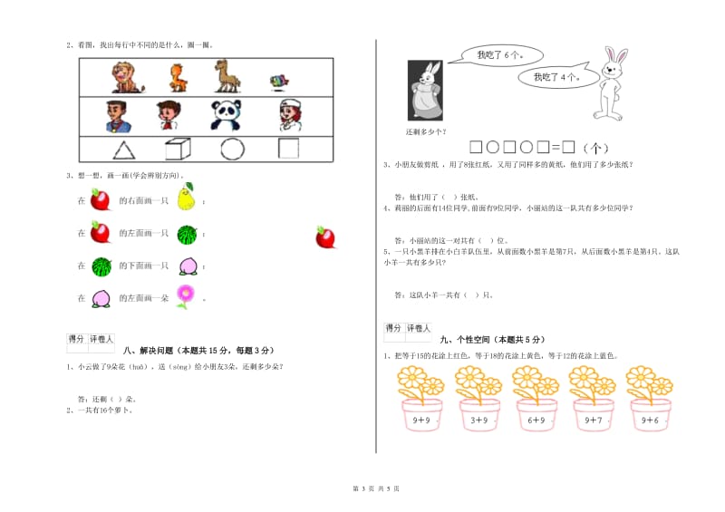 2020年实验小学一年级数学【下册】过关检测试卷 外研版（附解析）.doc_第3页