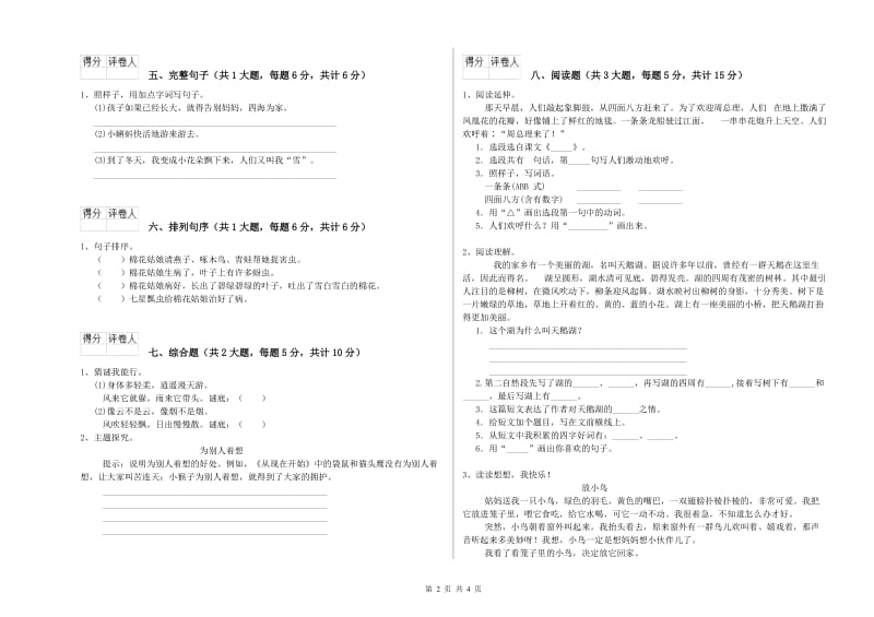 2020年实验小学二年级语文【下册】全真模拟考试试题 外研版（附答案）.doc_第2页