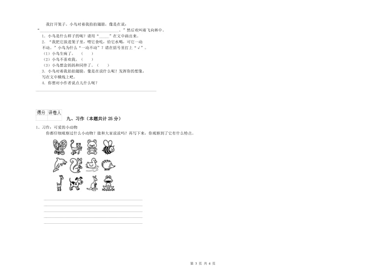 2020年实验小学二年级语文【下册】全真模拟考试试题 外研版（附答案）.doc_第3页