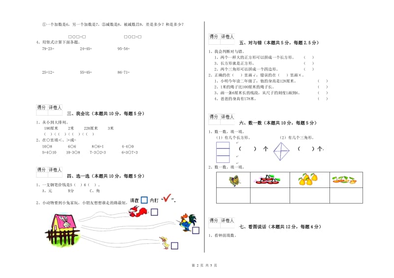 2020年实验小学一年级数学下学期期末考试试卷 新人教版（附答案）.doc_第2页