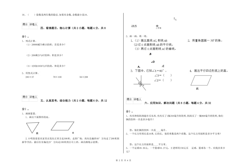 2020年四年级数学【上册】开学考试试题C卷 含答案.doc_第2页