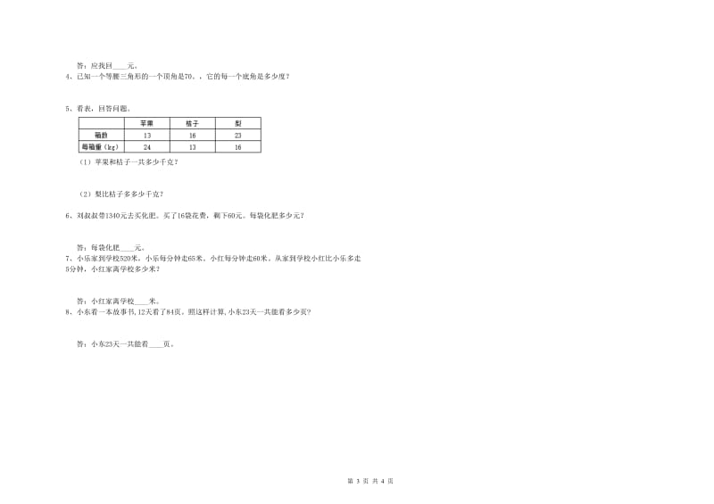 2020年四年级数学【上册】开学考试试题C卷 含答案.doc_第3页