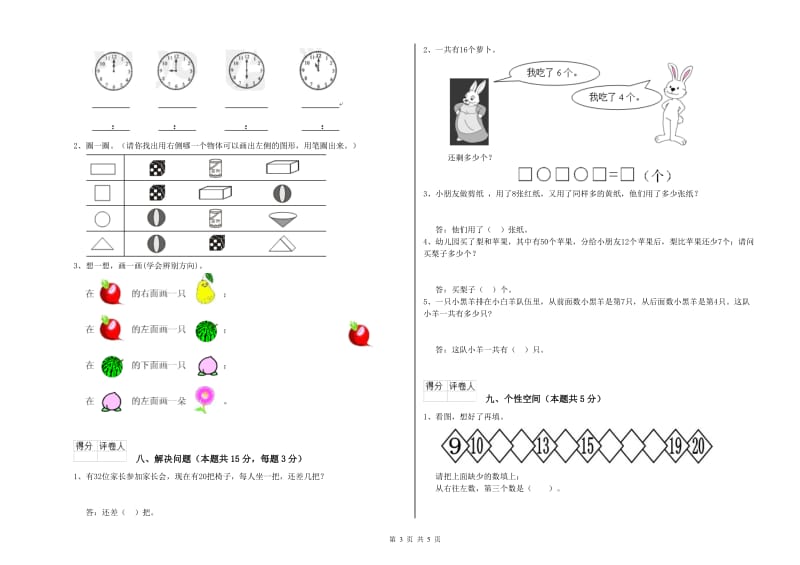 2020年实验小学一年级数学【下册】开学检测试题A卷 赣南版.doc_第3页