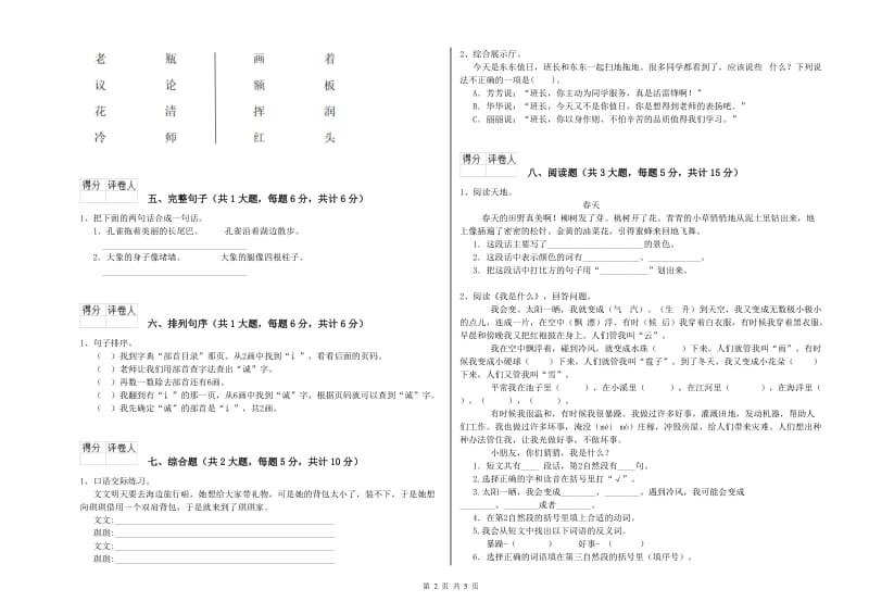 2020年实验小学二年级语文【下册】过关检测试卷 新人教版（含答案）.doc_第2页