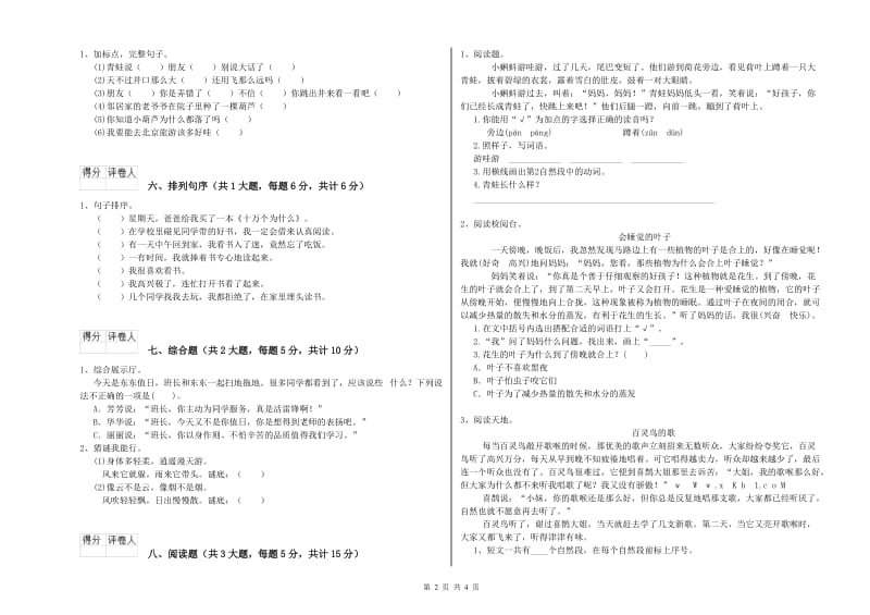 2020年实验小学二年级语文下学期能力测试试卷 赣南版（附解析）.doc_第2页