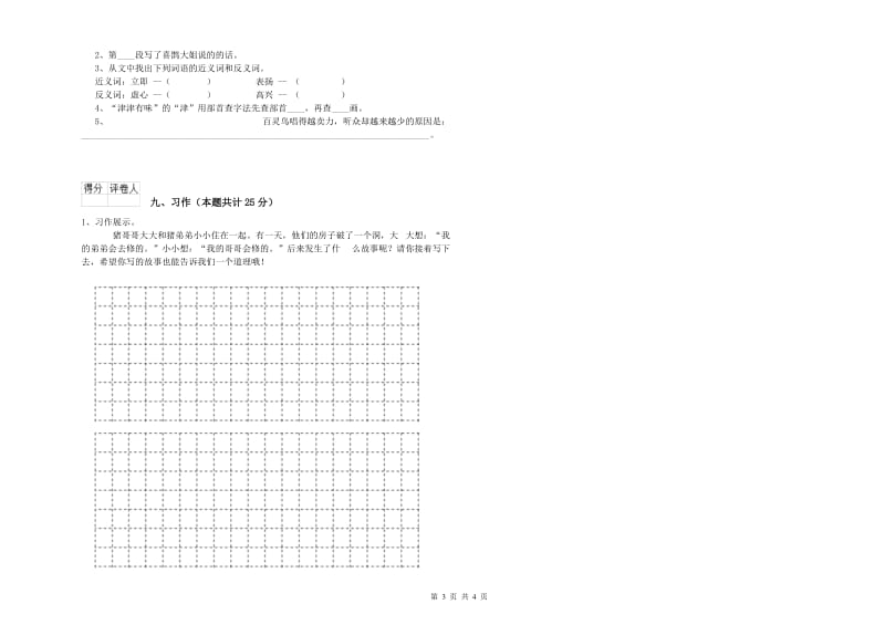 2020年实验小学二年级语文下学期能力测试试卷 赣南版（附解析）.doc_第3页