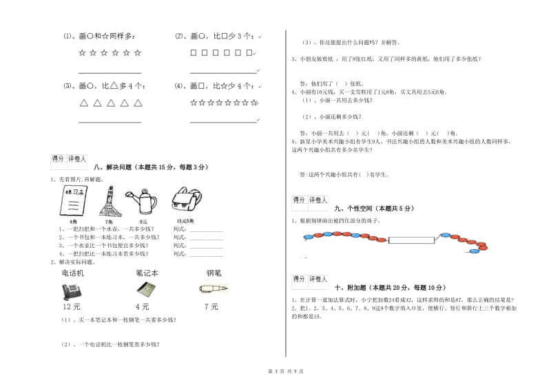 2020年实验小学一年级数学【下册】期末考试试卷D卷 新人教版.doc_第3页