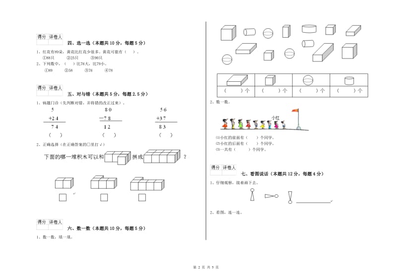 2020年实验小学一年级数学下学期月考试卷A卷 沪教版.doc_第2页