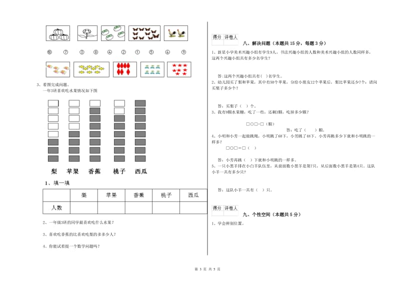 2020年实验小学一年级数学下学期月考试卷A卷 沪教版.doc_第3页