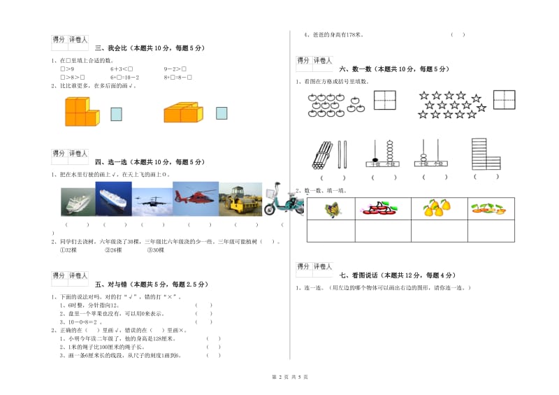 2020年实验小学一年级数学【下册】开学检测试卷D卷 浙教版.doc_第2页