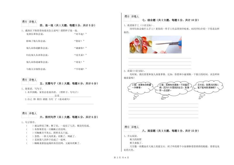 2020年实验小学二年级语文【下册】能力提升试卷 人教版（含答案）.doc_第2页