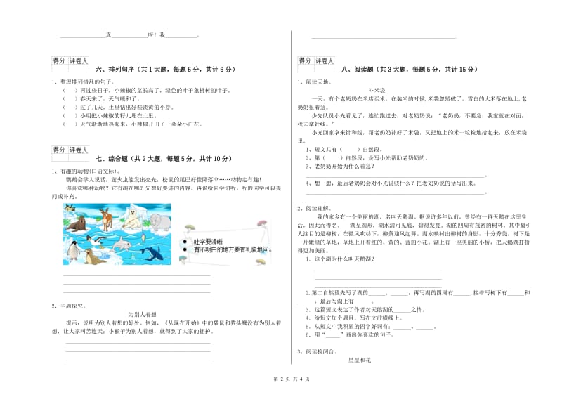 2020年实验小学二年级语文下学期综合练习试卷 沪教版（含答案）.doc_第2页