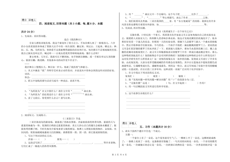 2020年六年级语文【下册】期末考试试卷 附解析.doc_第2页