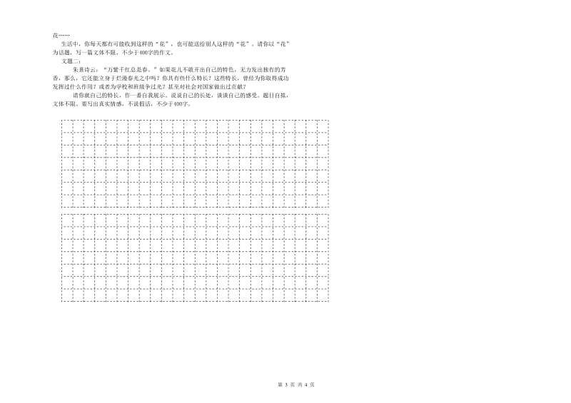 2020年六年级语文【下册】期末考试试卷 附解析.doc_第3页