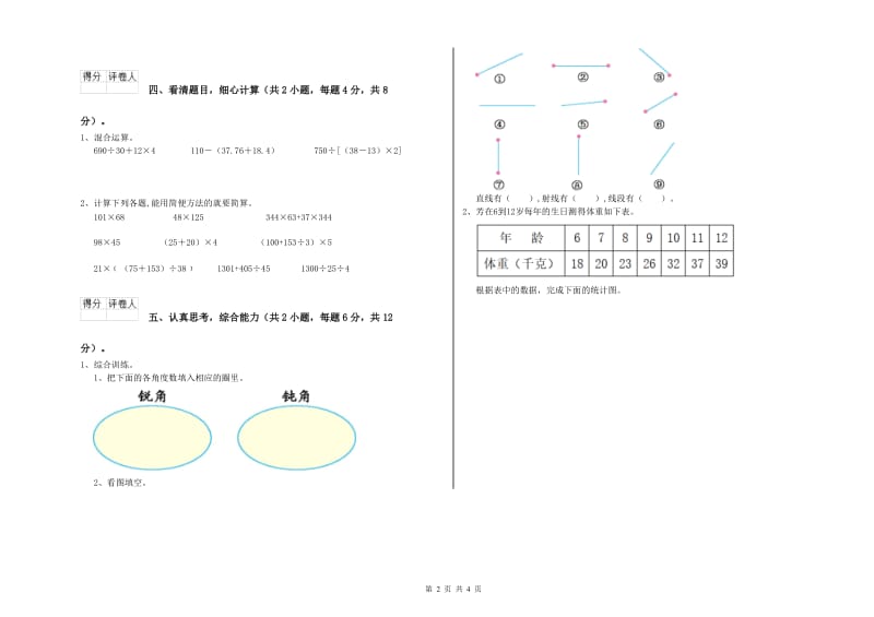 2020年四年级数学下学期全真模拟考试试题 附解析.doc_第2页