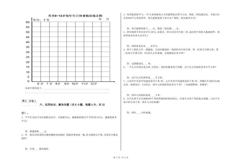 2020年四年级数学下学期全真模拟考试试题 附解析.doc_第3页