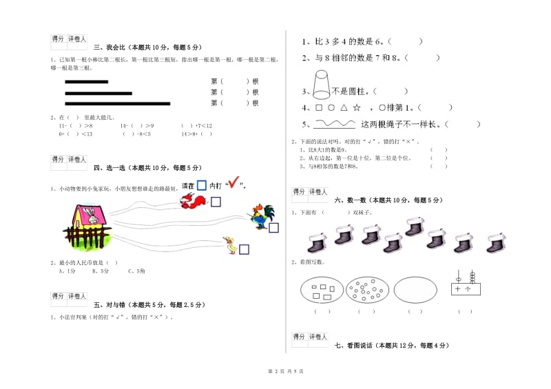 2020年实验小学一年级数学【下册】月考试卷 上海教育版（附解析）.doc_第2页