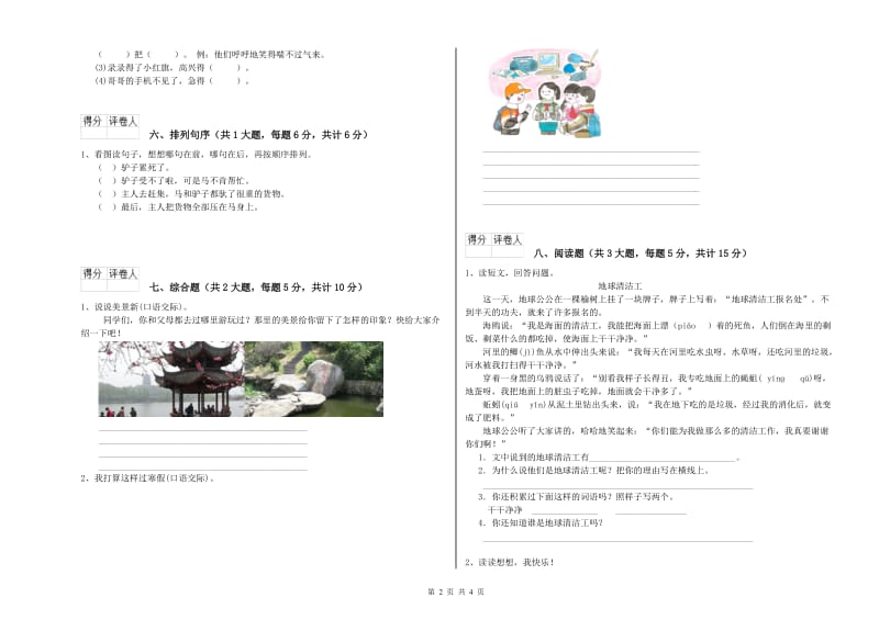 2020年实验小学二年级语文下学期能力检测试卷 江苏版（含答案）.doc_第2页