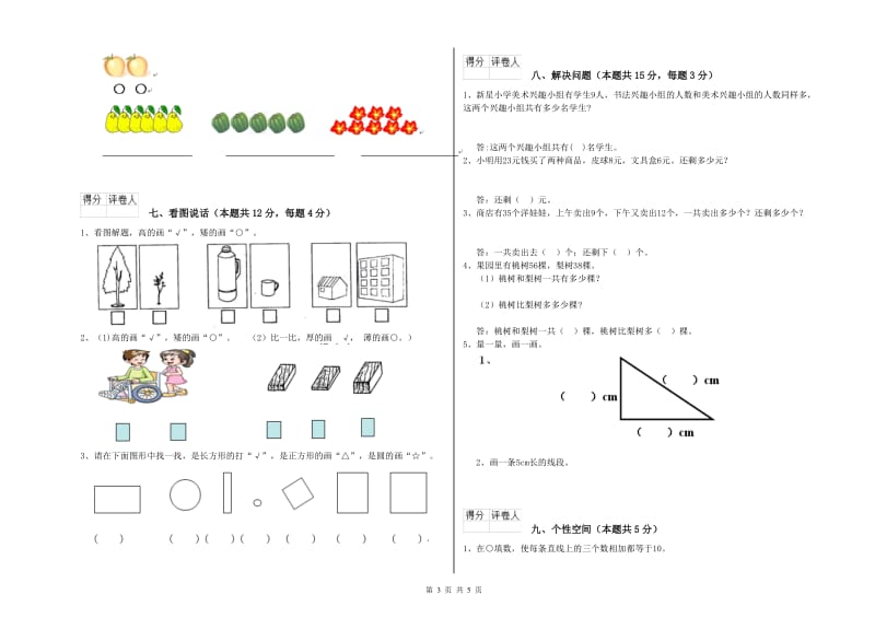 2020年实验小学一年级数学上学期月考试题 苏教版（附解析）.doc_第3页