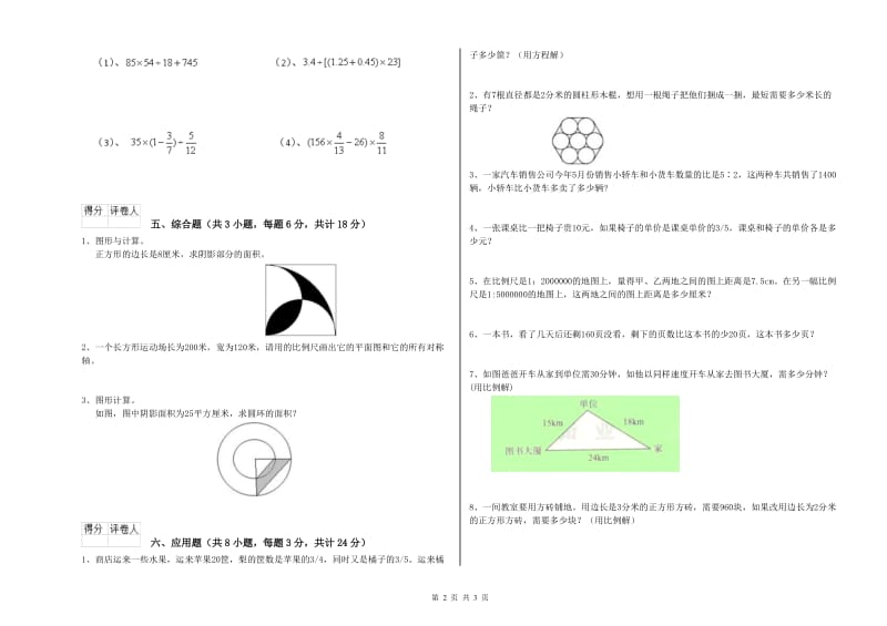 2020年实验小学小升初数学提升训练试题B卷 赣南版（附解析）.doc_第2页