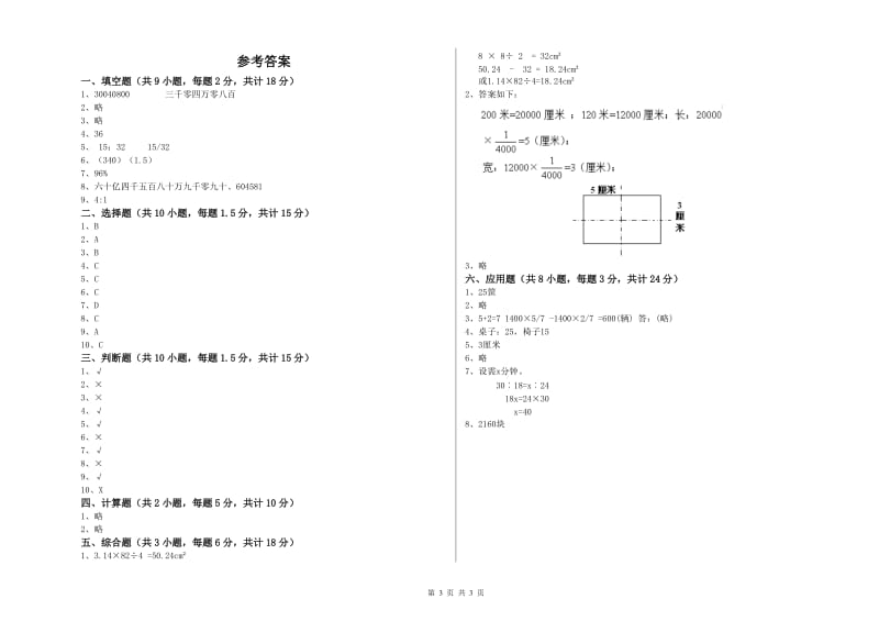 2020年实验小学小升初数学提升训练试题B卷 赣南版（附解析）.doc_第3页