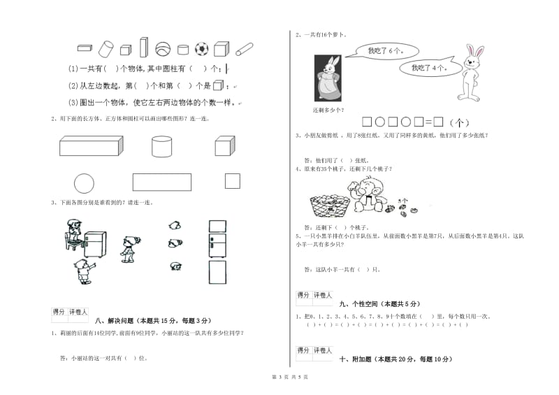 2020年实验小学一年级数学上学期全真模拟考试试卷B卷 湘教版.doc_第3页