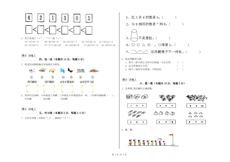 2020年实验小学一年级数学上学期月考试题 新人教版（附解析）.doc_第2页