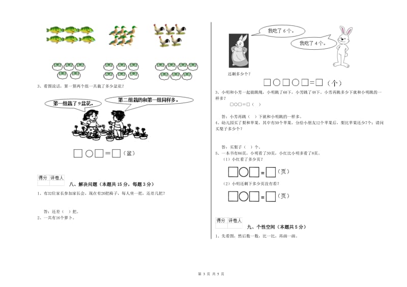 2020年实验小学一年级数学下学期综合练习试题 沪教版（附答案）.doc_第3页