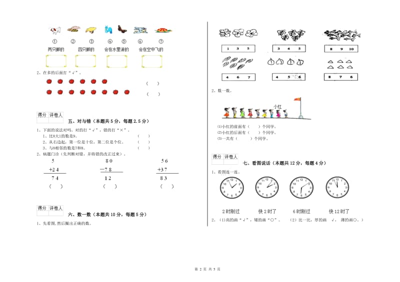 2020年实验小学一年级数学下学期月考试题B卷 浙教版.doc_第2页