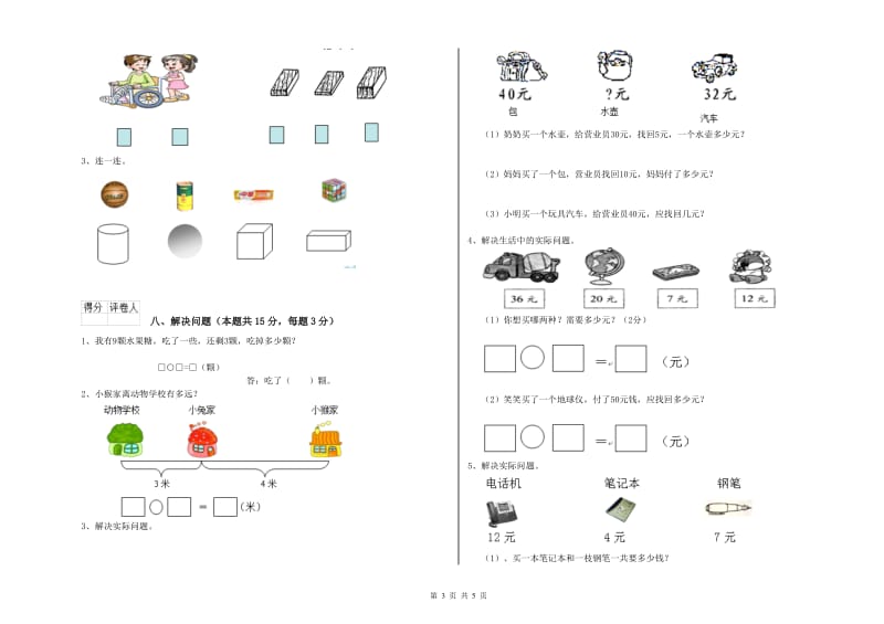 2020年实验小学一年级数学下学期月考试题B卷 浙教版.doc_第3页