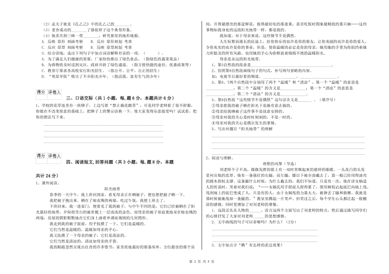 2020年六年级语文上学期开学考试试卷B卷 含答案.doc_第2页