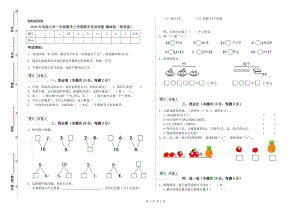 2020年實驗小學一年級數(shù)學上學期期末考試試題 贛南版（附答案）.doc