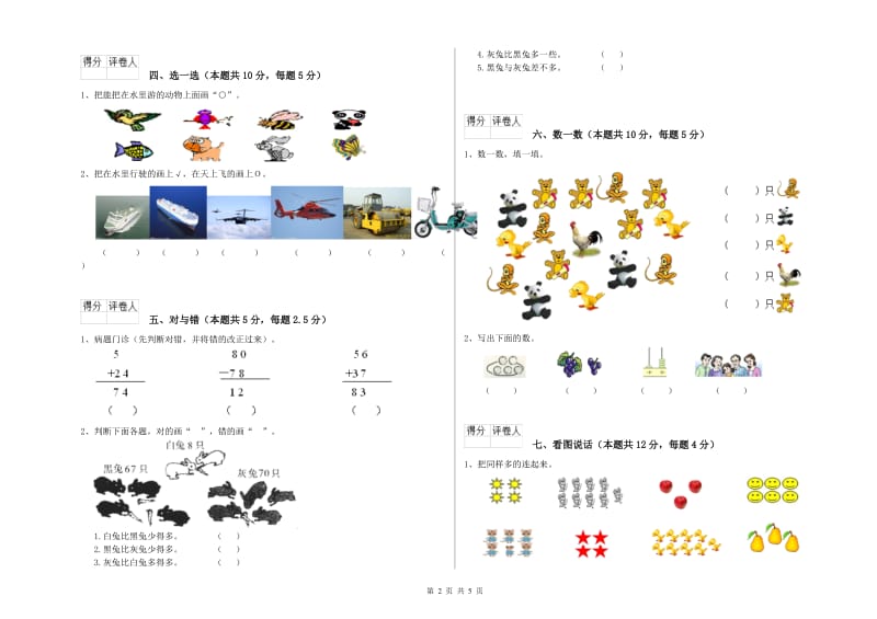 2020年实验小学一年级数学上学期能力检测试卷D卷 沪教版.doc_第2页