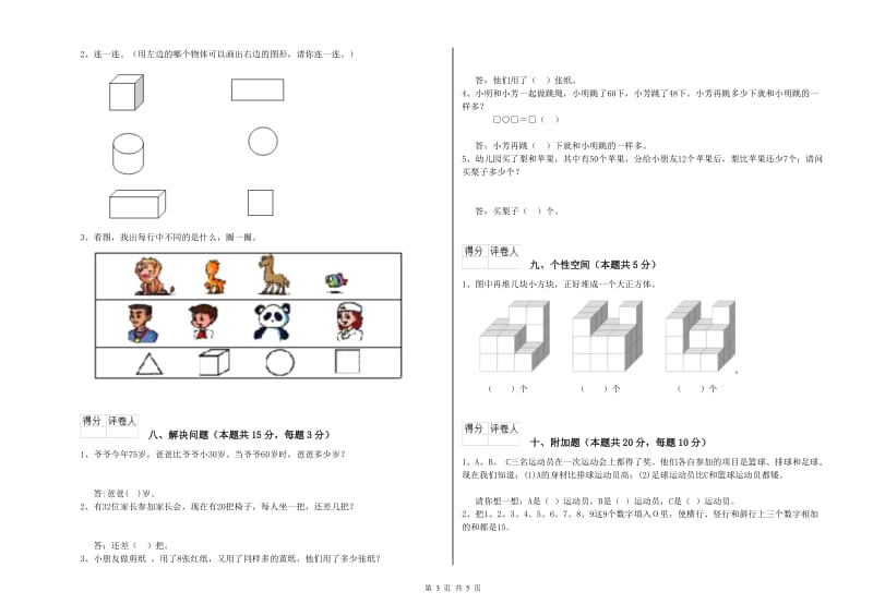 2020年实验小学一年级数学上学期能力检测试卷D卷 沪教版.doc_第3页