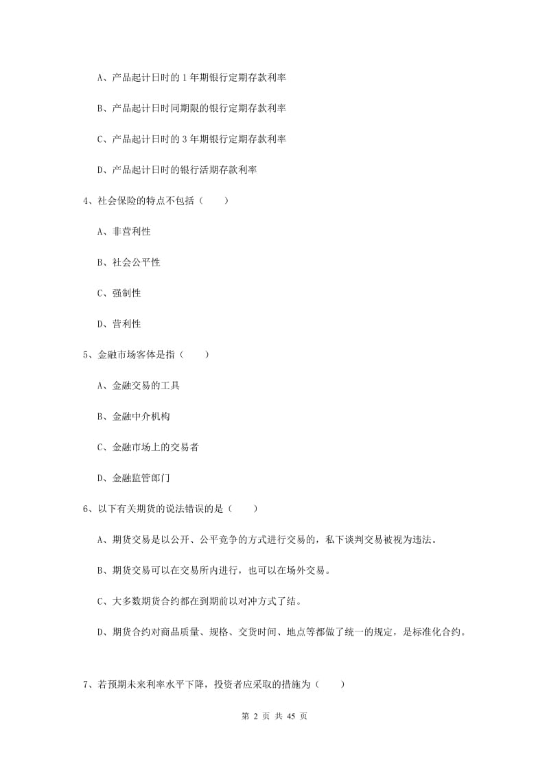 2020年初级银行从业考试《个人理财》真题模拟试题C卷 附答案.doc_第2页