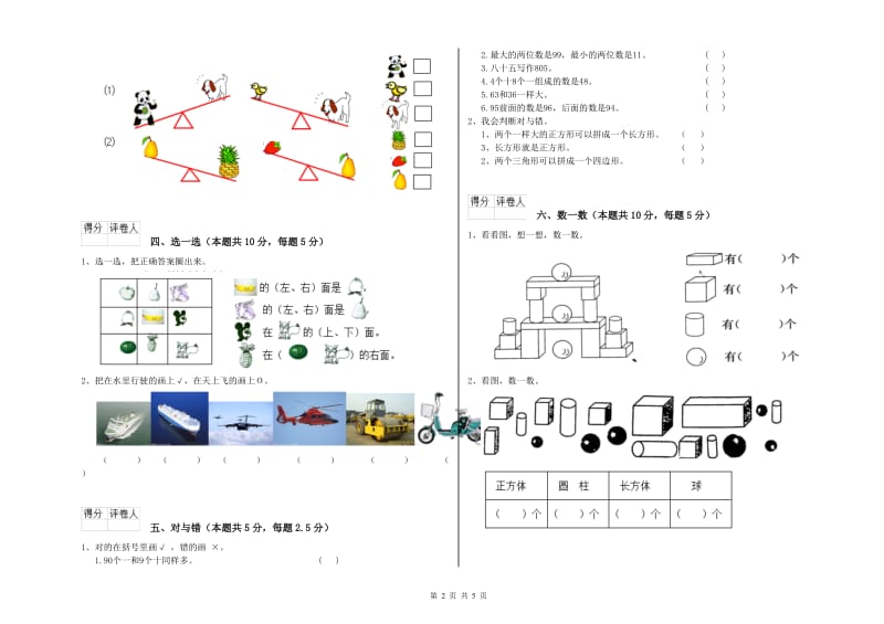 2020年实验小学一年级数学【下册】开学检测试题 江西版（含答案）.doc_第2页