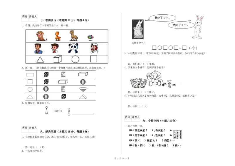 2020年实验小学一年级数学【下册】开学检测试题 江西版（含答案）.doc_第3页