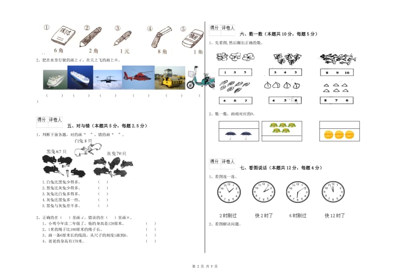 2020年实验小学一年级数学上学期期中考试试卷 浙教版（附解析）.doc_第2页