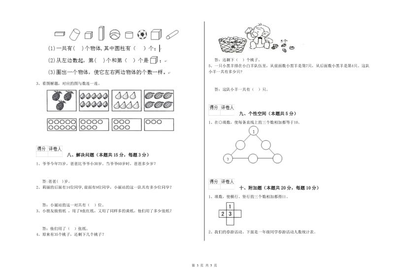 2020年实验小学一年级数学上学期期中考试试卷 浙教版（附解析）.doc_第3页