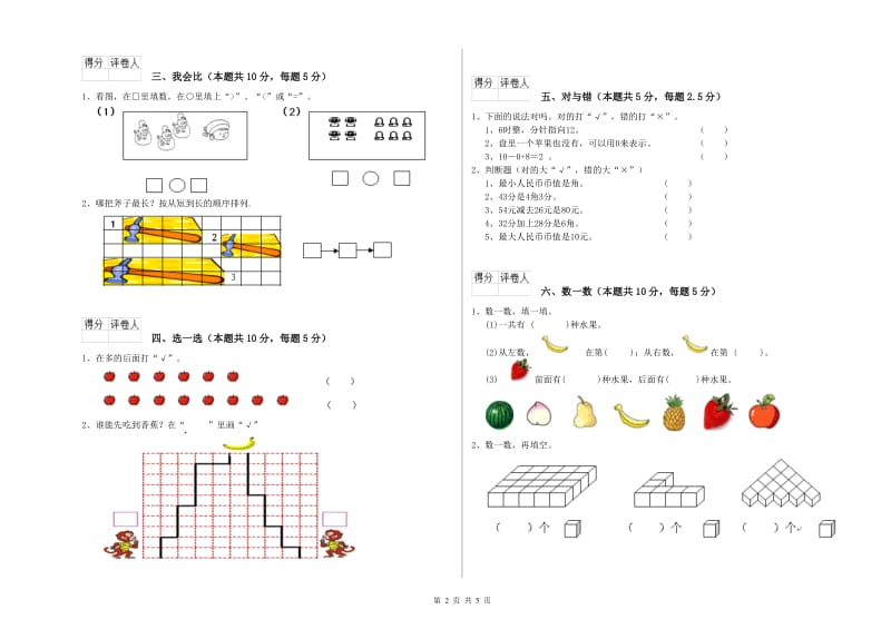 2020年实验小学一年级数学【上册】综合检测试卷A卷 江西版.doc_第2页