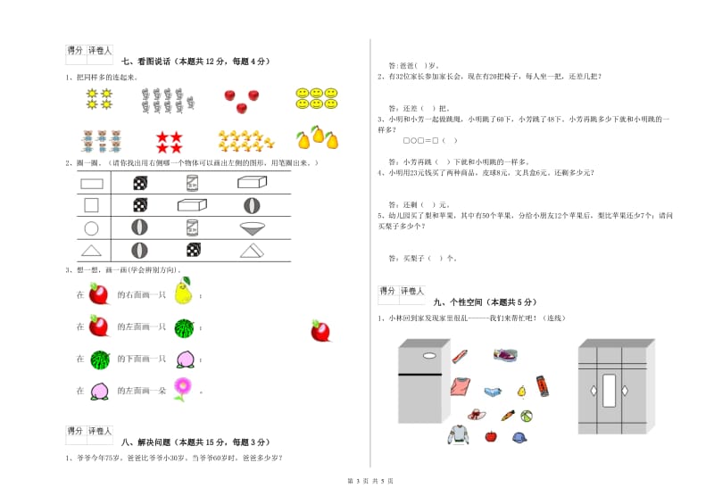 2020年实验小学一年级数学【上册】综合检测试卷A卷 江西版.doc_第3页