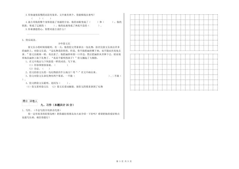 2020年实验小学二年级语文上学期月考试题 外研版（附答案）.doc_第3页