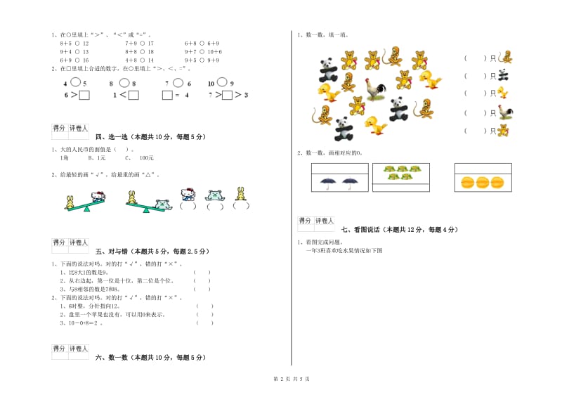 2020年实验小学一年级数学下学期月考试题 江西版（附解析）.doc_第2页