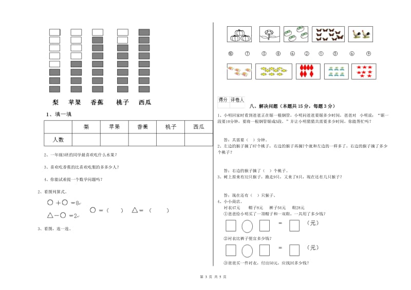 2020年实验小学一年级数学下学期月考试题 江西版（附解析）.doc_第3页