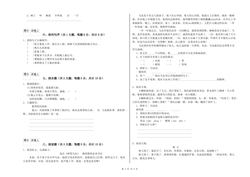 2020年实验小学二年级语文上学期月考试卷 沪教版（附解析）.doc_第2页