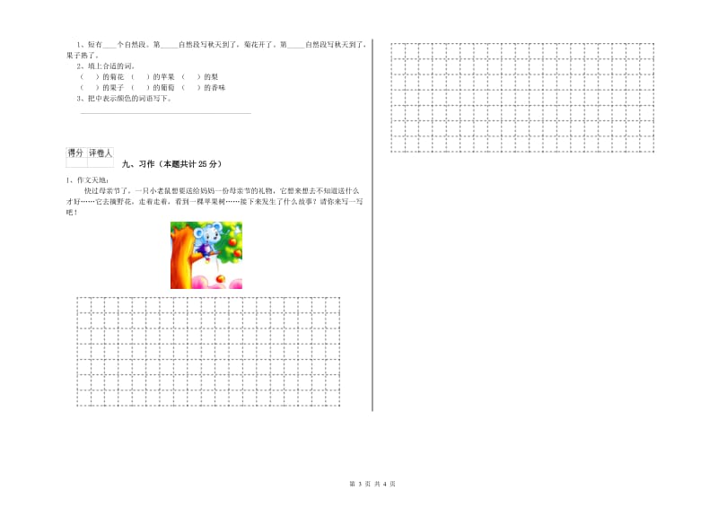 2020年实验小学二年级语文上学期月考试卷 沪教版（附解析）.doc_第3页