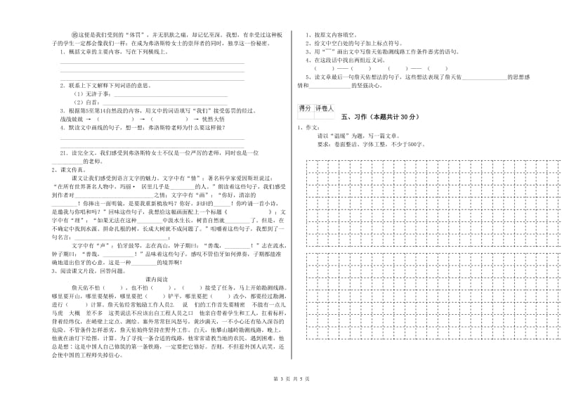 2020年六年级语文上学期综合练习试卷D卷 附解析.doc_第3页