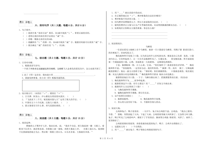 2020年实验小学二年级语文上学期开学考试试卷 湘教版（含答案）.doc_第2页